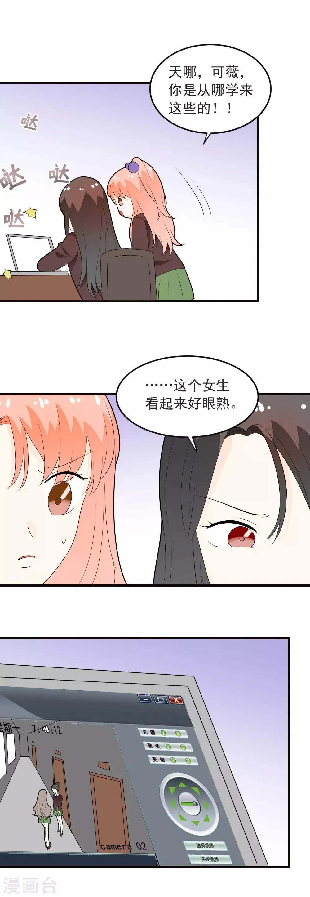 第70话 交白卷了 第23页