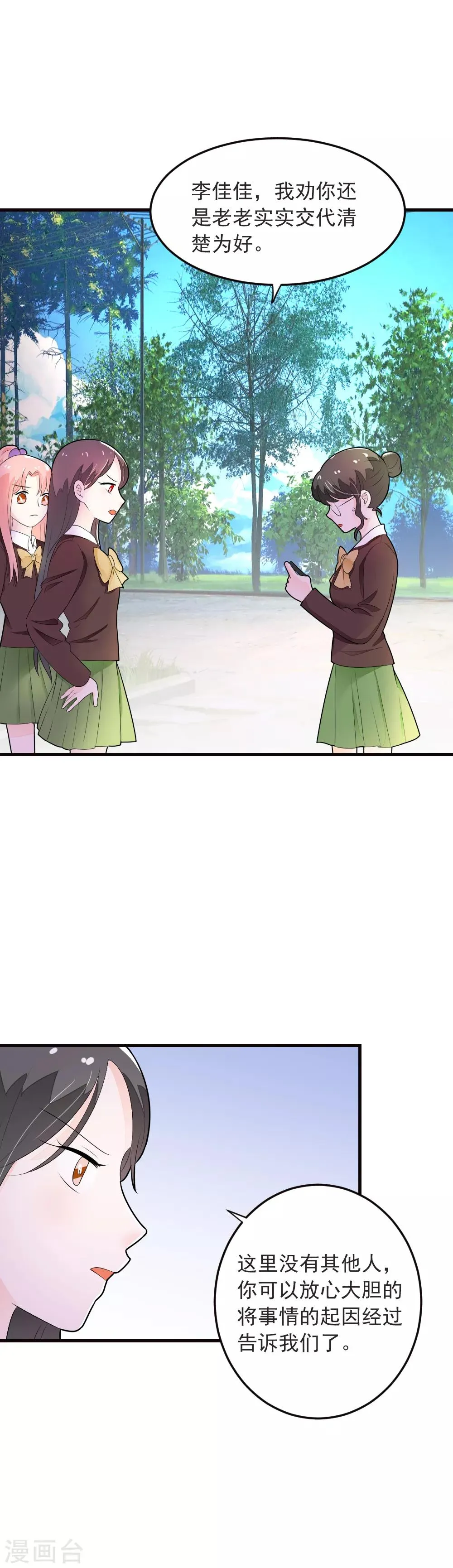 第71话 龙泽野是我的 第5页