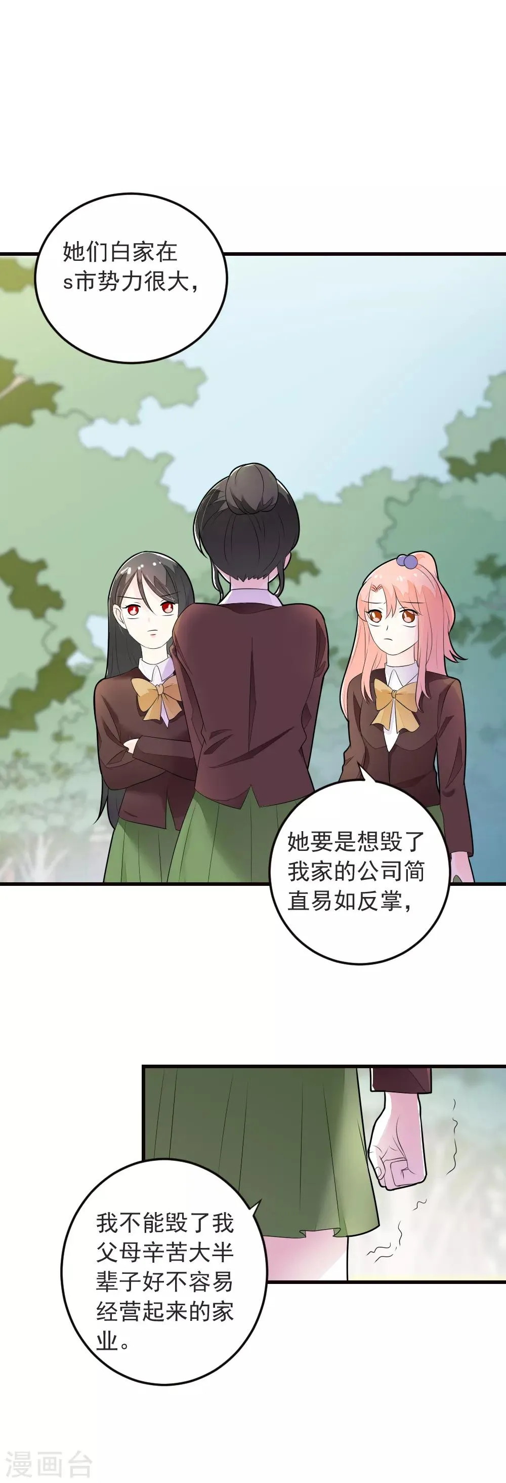 第71话 龙泽野是我的 第7页