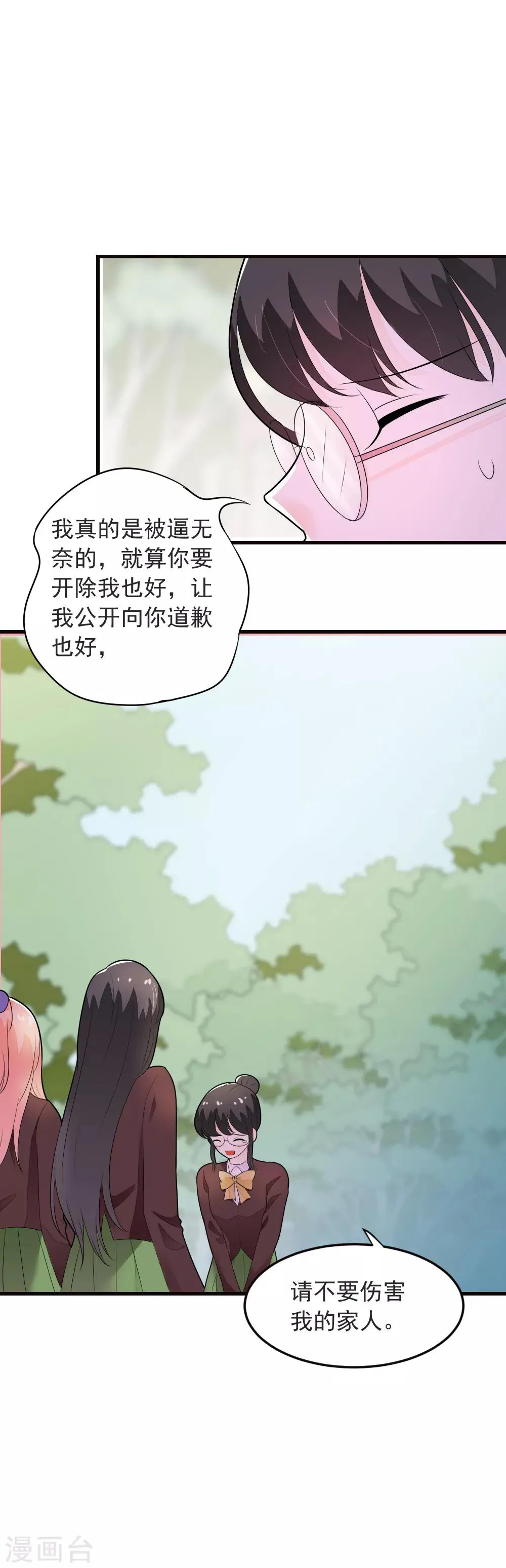 第71话 龙泽野是我的 第9页