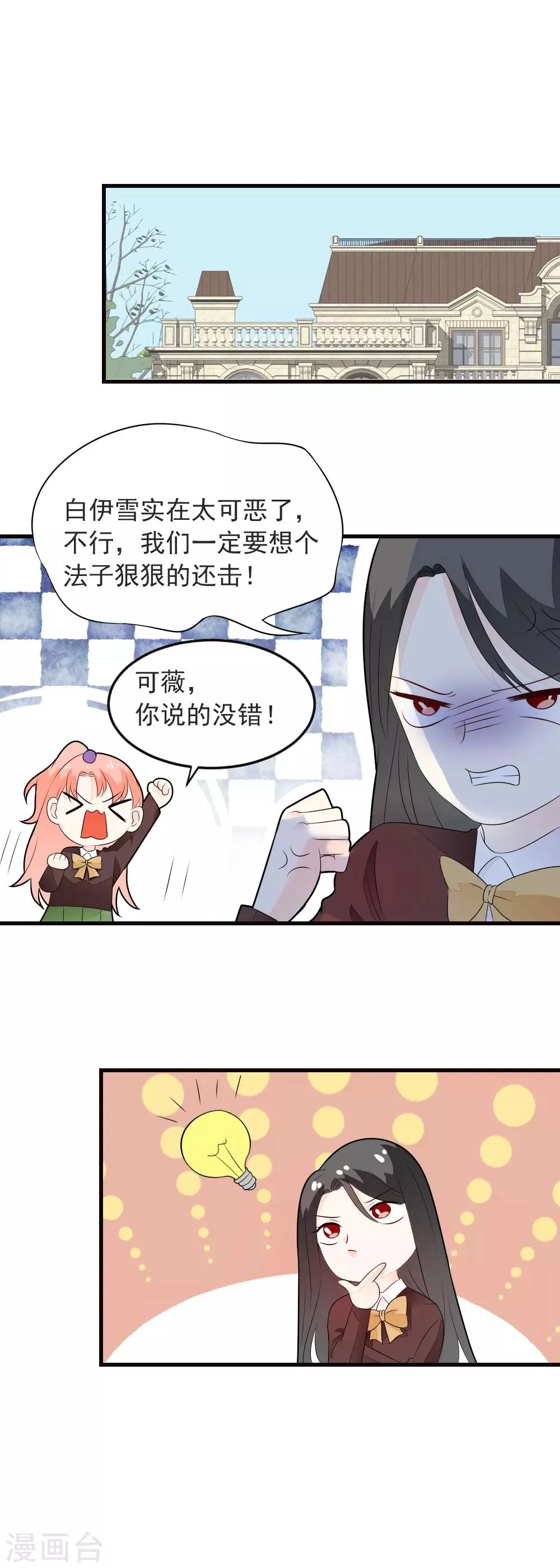 第71话 龙泽野是我的 第10页