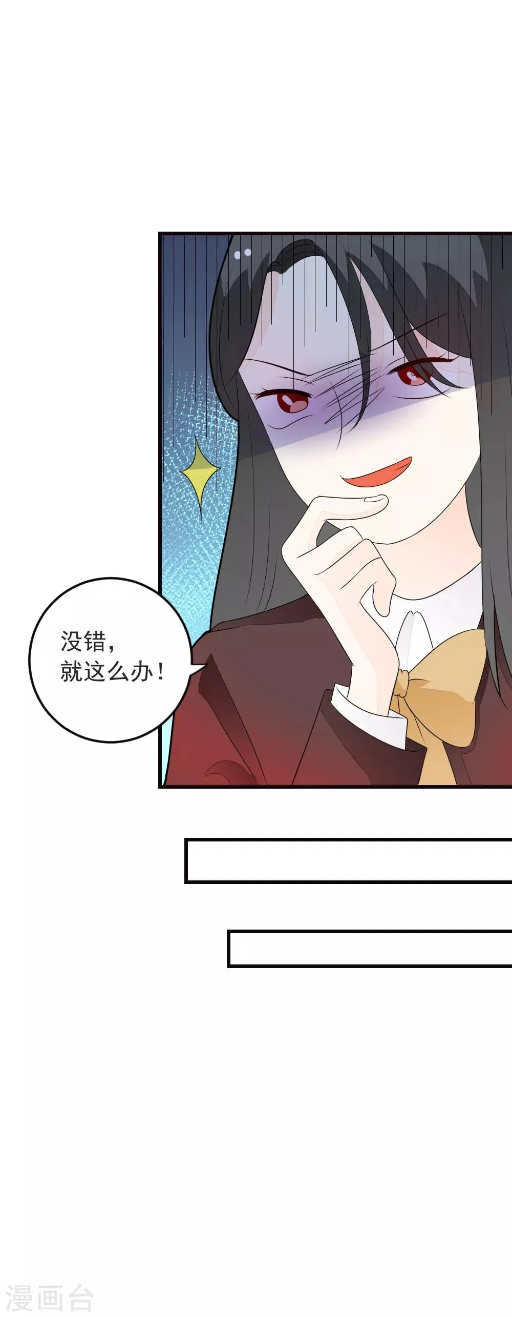 第71话 龙泽野是我的 第12页