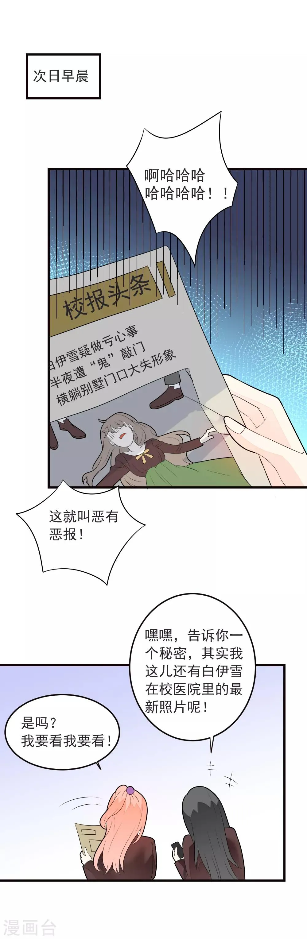第71话 龙泽野是我的 第13页