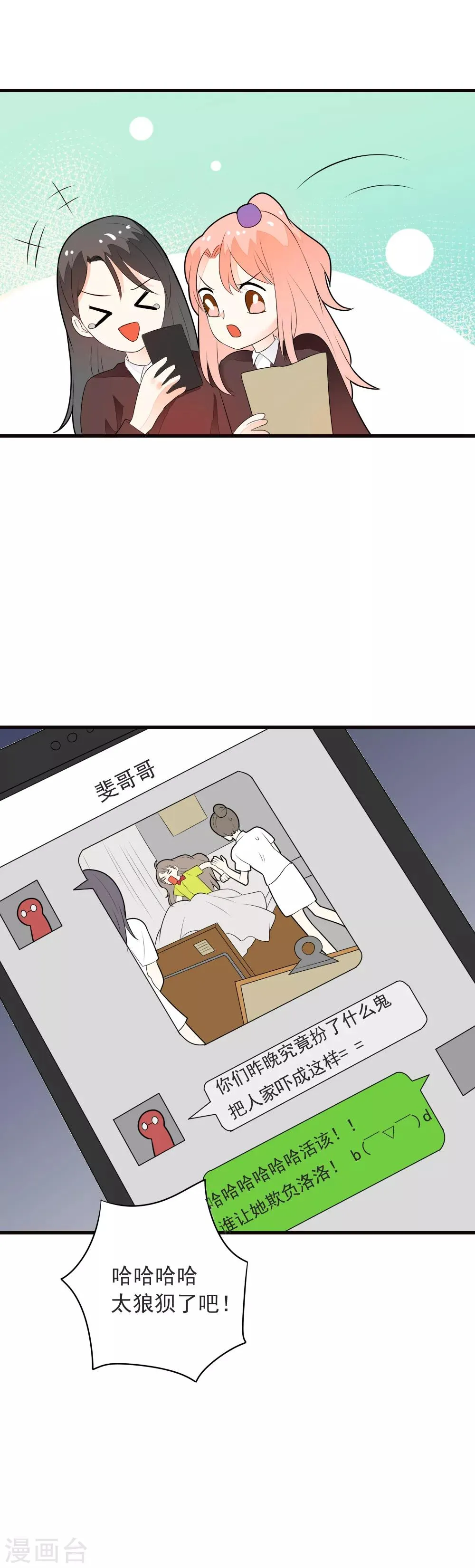 第71话 龙泽野是我的 第14页