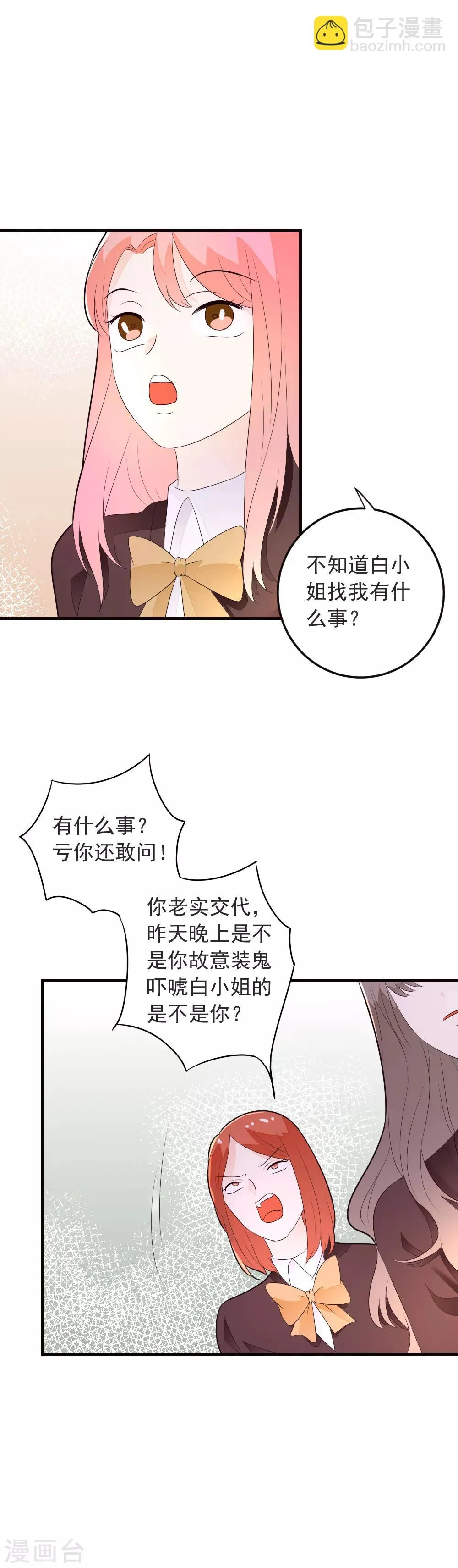 第71话 龙泽野是我的 第17页