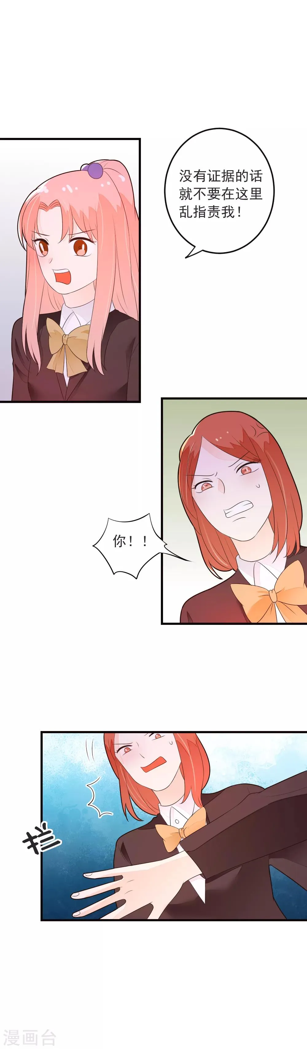 第71话 龙泽野是我的 第19页