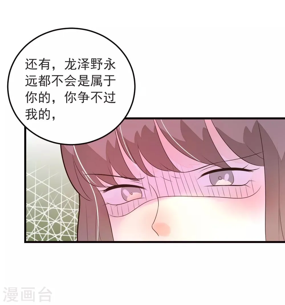 第71话 龙泽野是我的 第22页