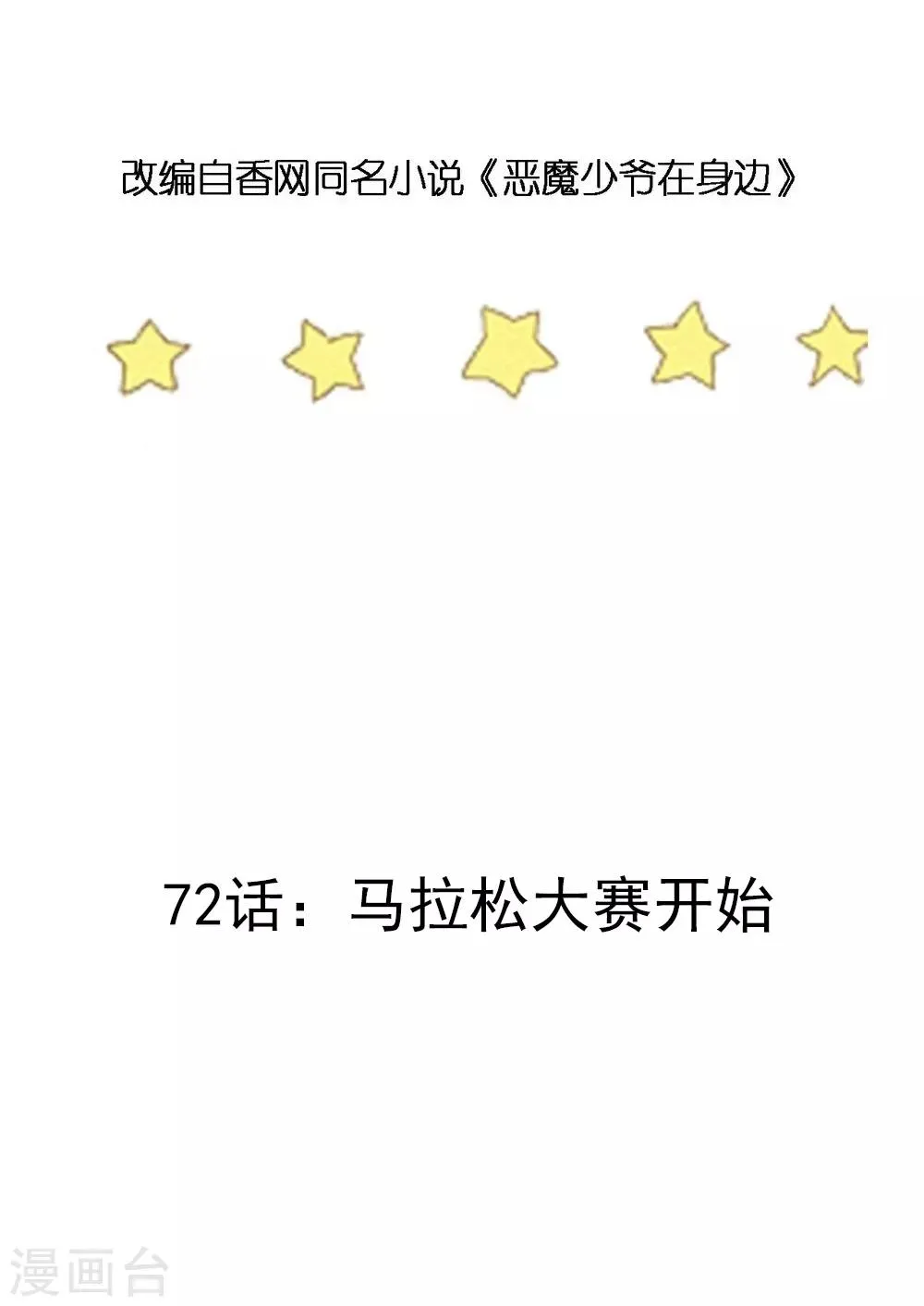 第72话 马拉松大赛开始了 第3页