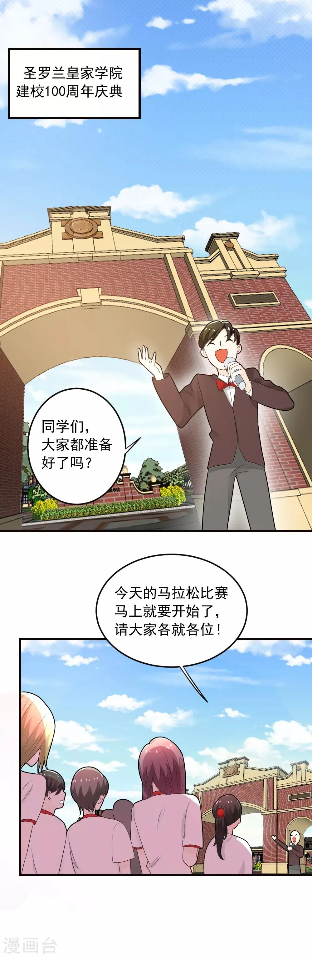 第72话 马拉松大赛开始了 第4页