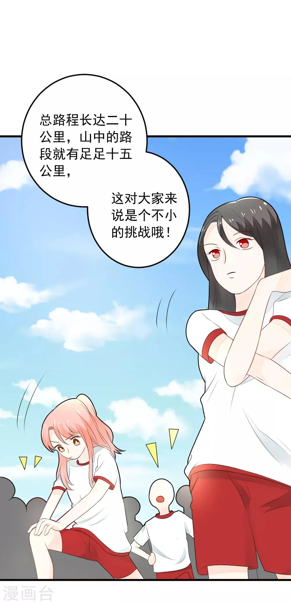 第72话 马拉松大赛开始了 第6页