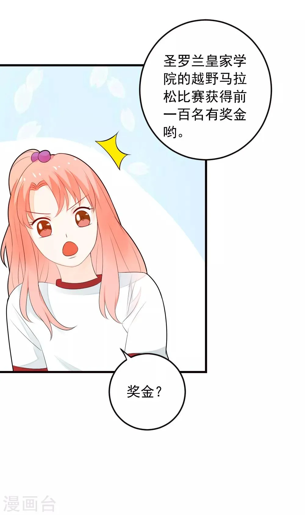 第72话 马拉松大赛开始了 第8页