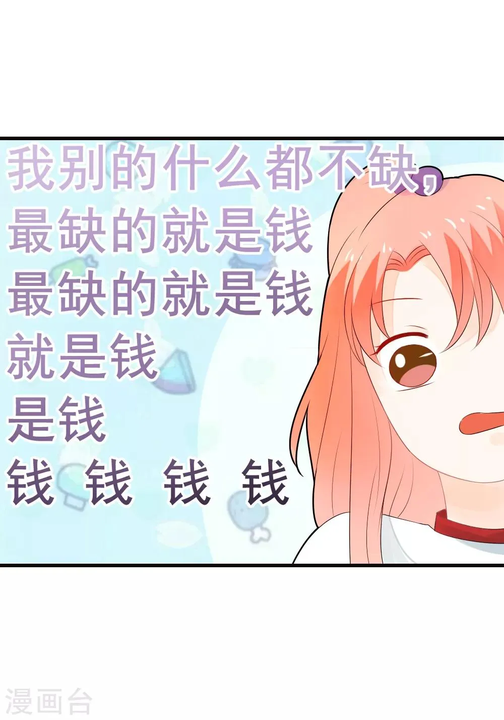 第72话 马拉松大赛开始了 第9页