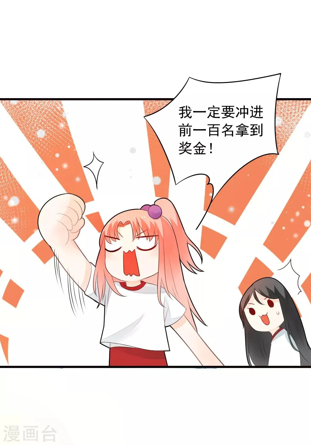第72话 马拉松大赛开始了 第10页