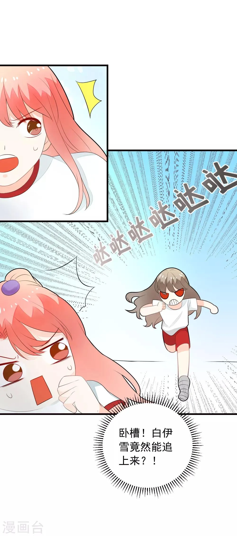 第72话 马拉松大赛开始了 第13页