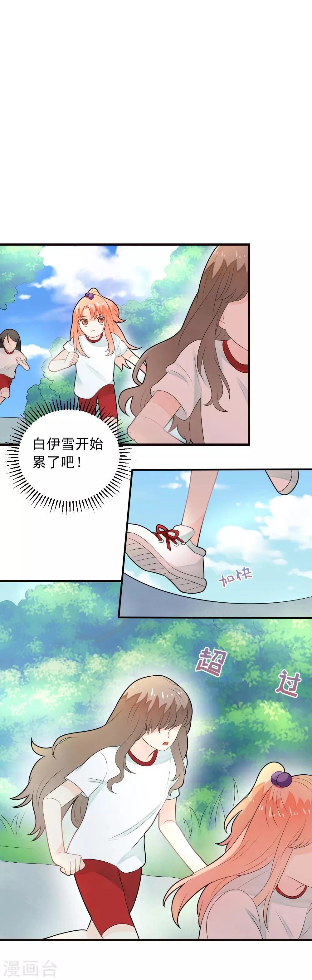 第72话 马拉松大赛开始了 第18页