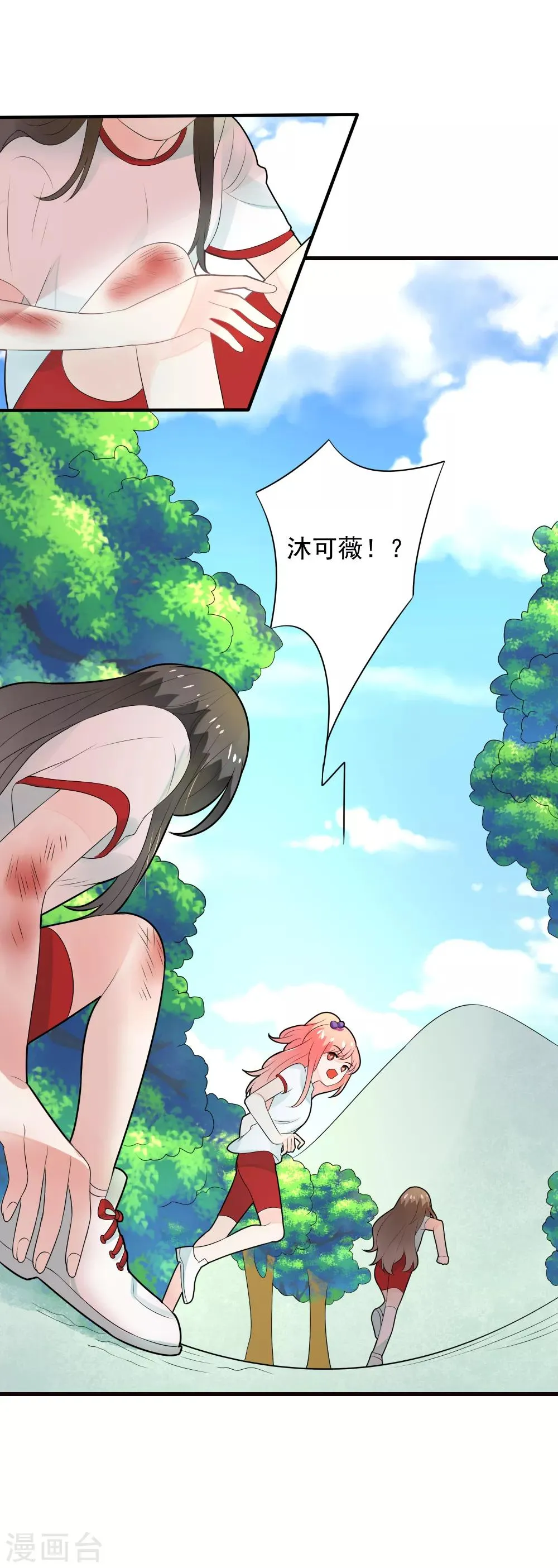 第72话 马拉松大赛开始了 第20页