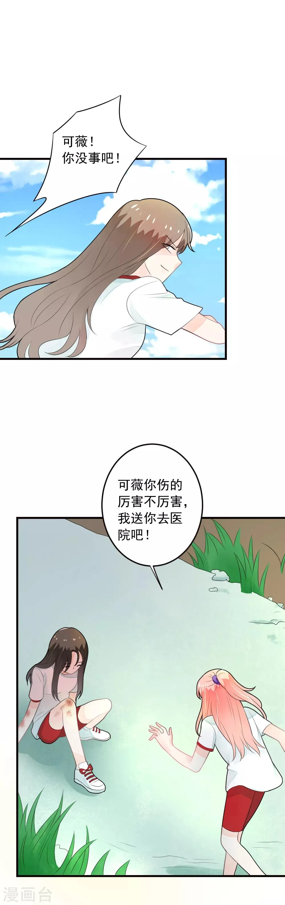 第72话 马拉松大赛开始了 第21页