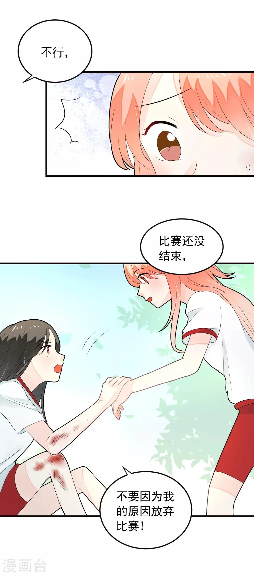 第72话 马拉松大赛开始了 第22页