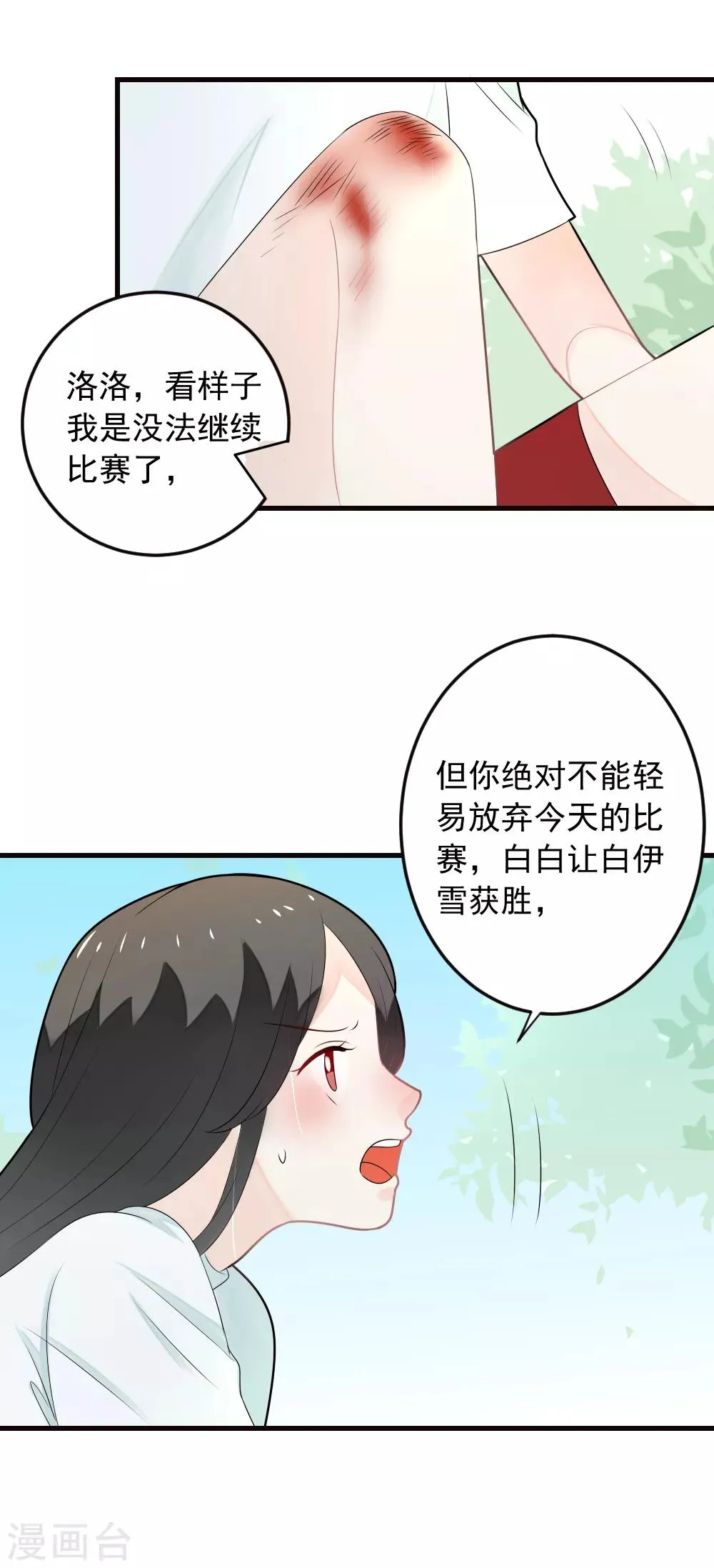 第72话 马拉松大赛开始了 第23页