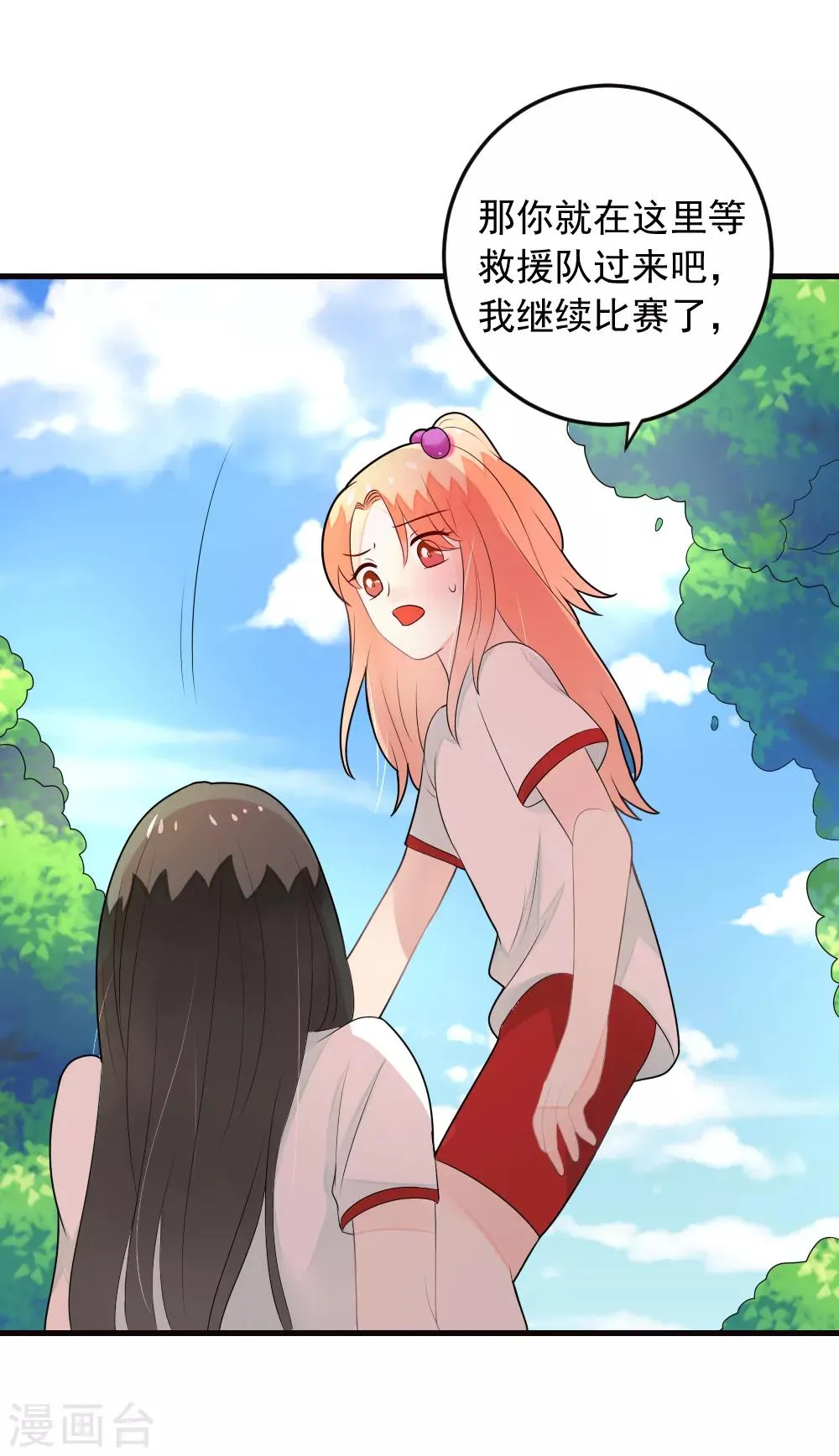 第72话 马拉松大赛开始了 第25页