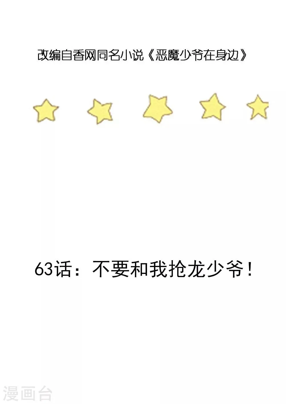 第73话 不要和我抢龙少爷！ 第3页