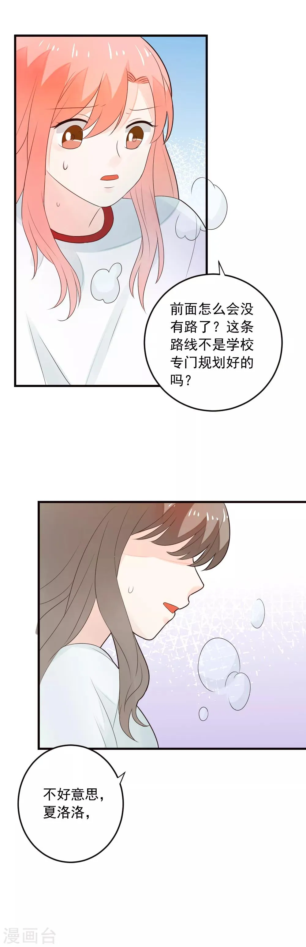 第73话 不要和我抢龙少爷！ 第7页