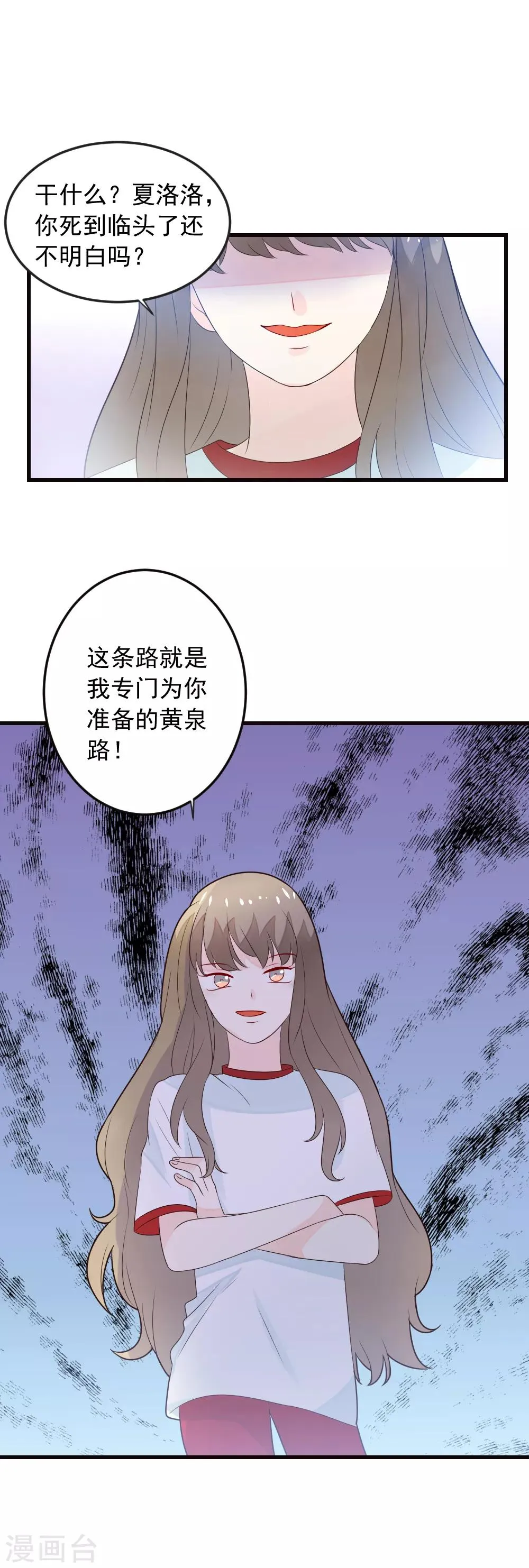 第73话 不要和我抢龙少爷！ 第11页