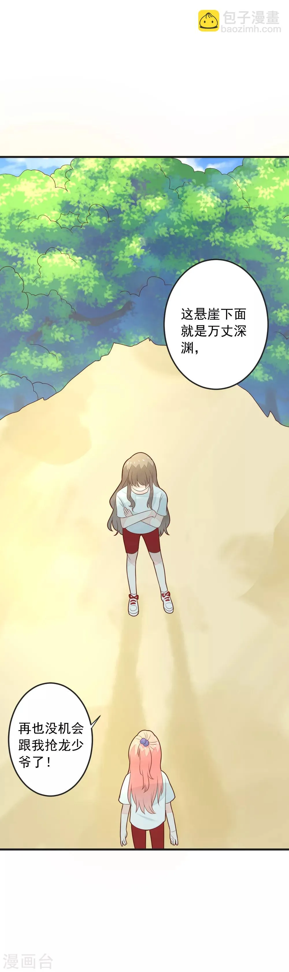 第73话 不要和我抢龙少爷！ 第12页