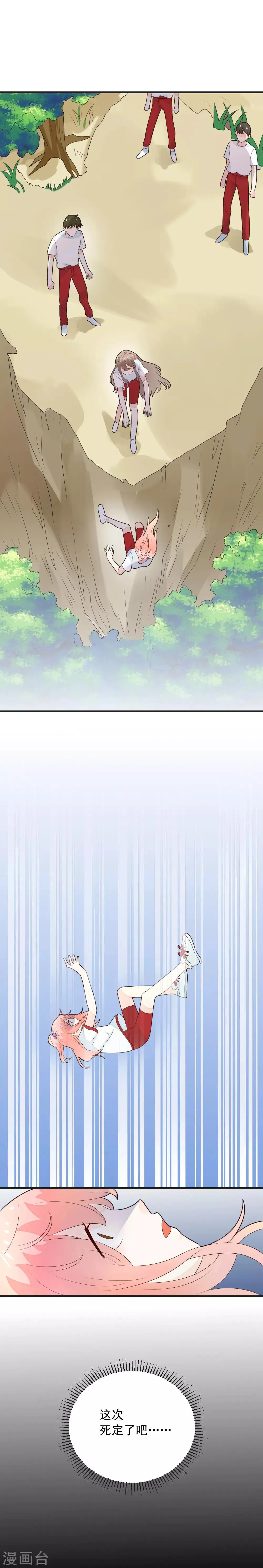 第73话 不要和我抢龙少爷！ 第16页