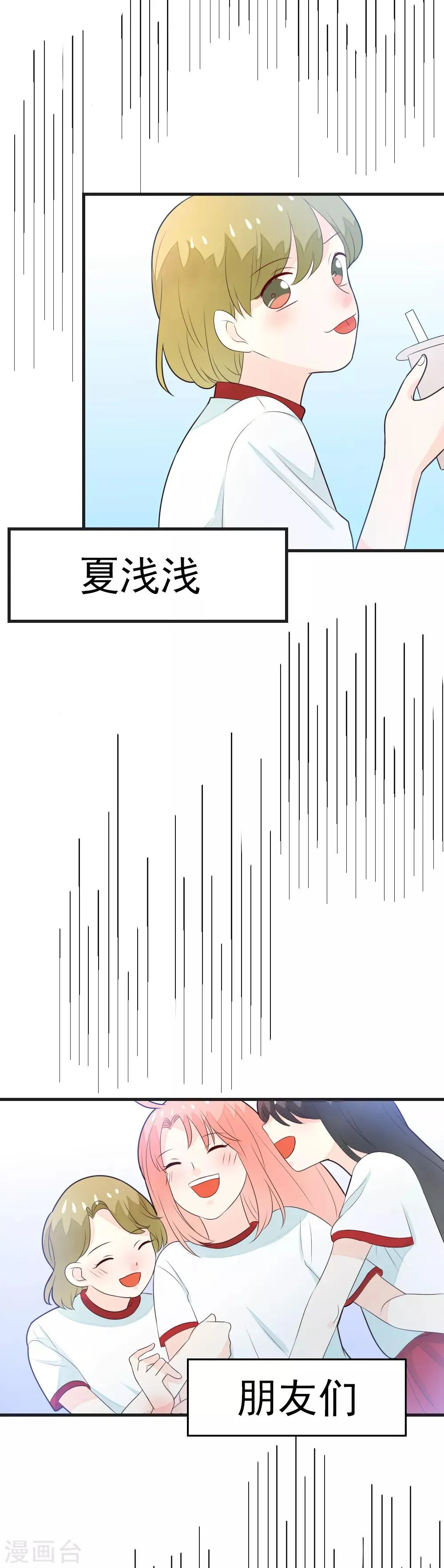 第73话 不要和我抢龙少爷！ 第18页