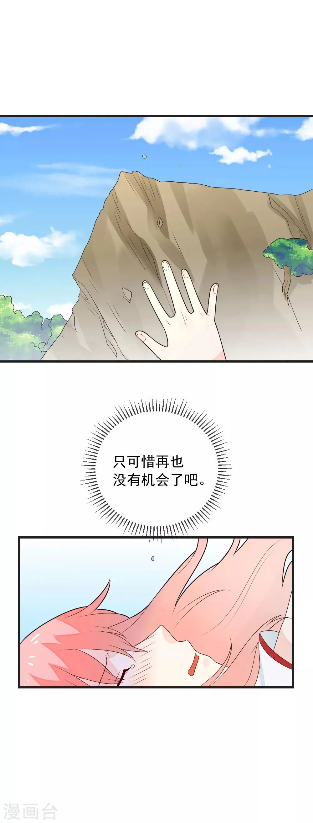 第73话 不要和我抢龙少爷！ 第21页