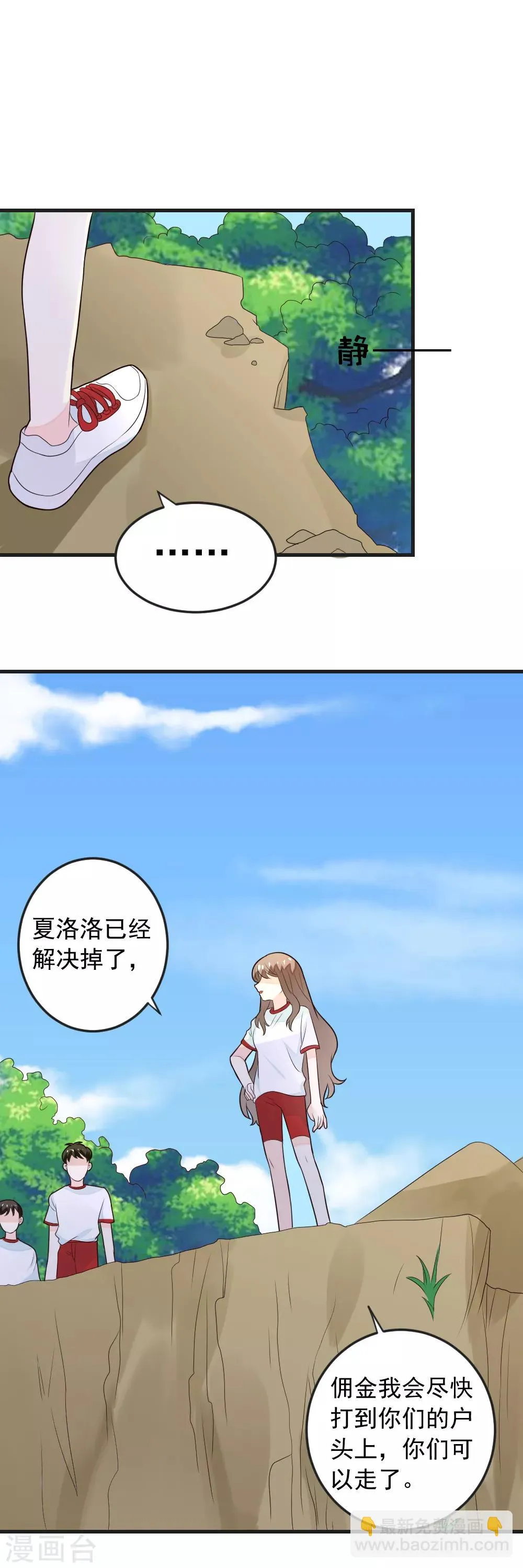 第73话 不要和我抢龙少爷！ 第22页