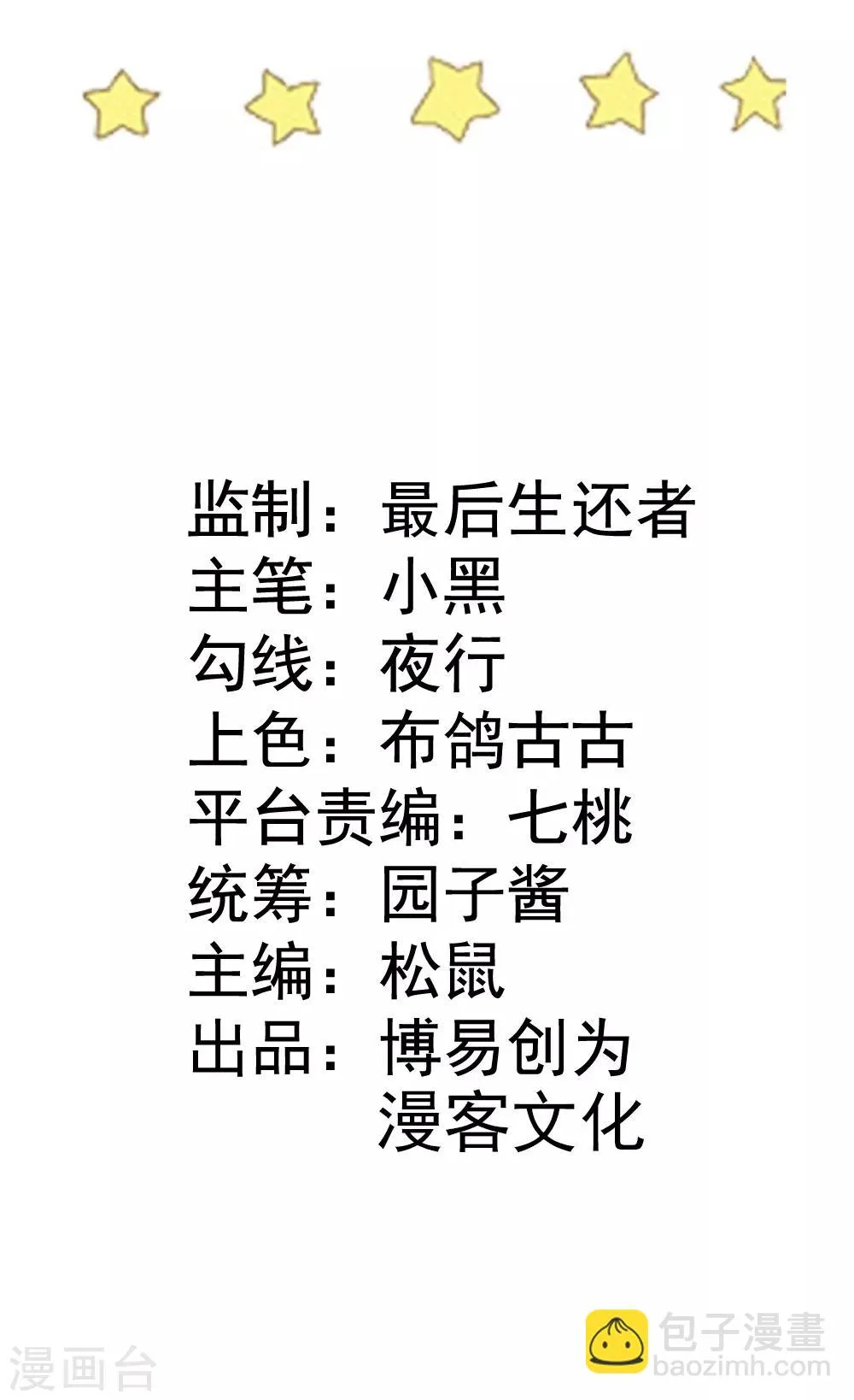 第74话 要赶快找到夏洛洛！ 第2页