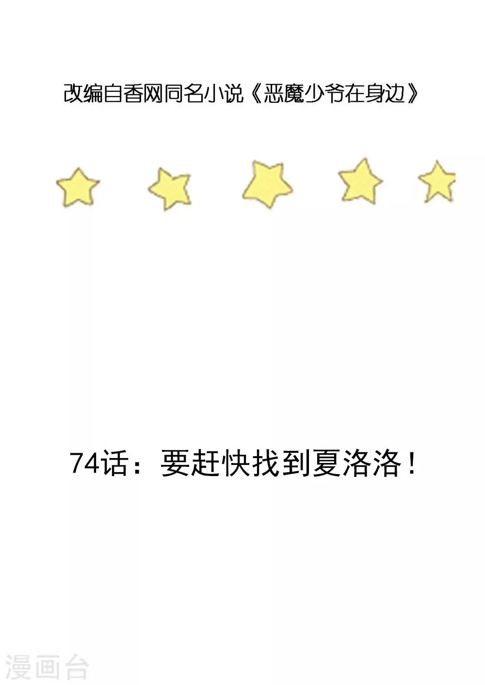 第74话 要赶快找到夏洛洛！ 第3页
