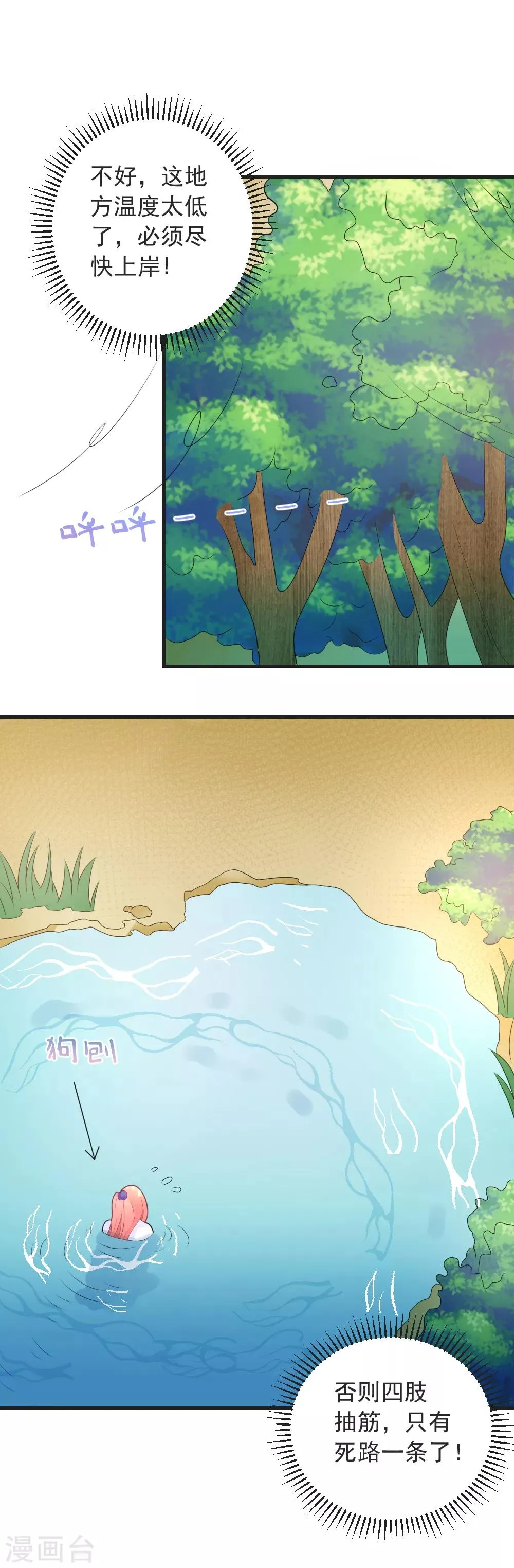 第74话 要赶快找到夏洛洛！ 第8页