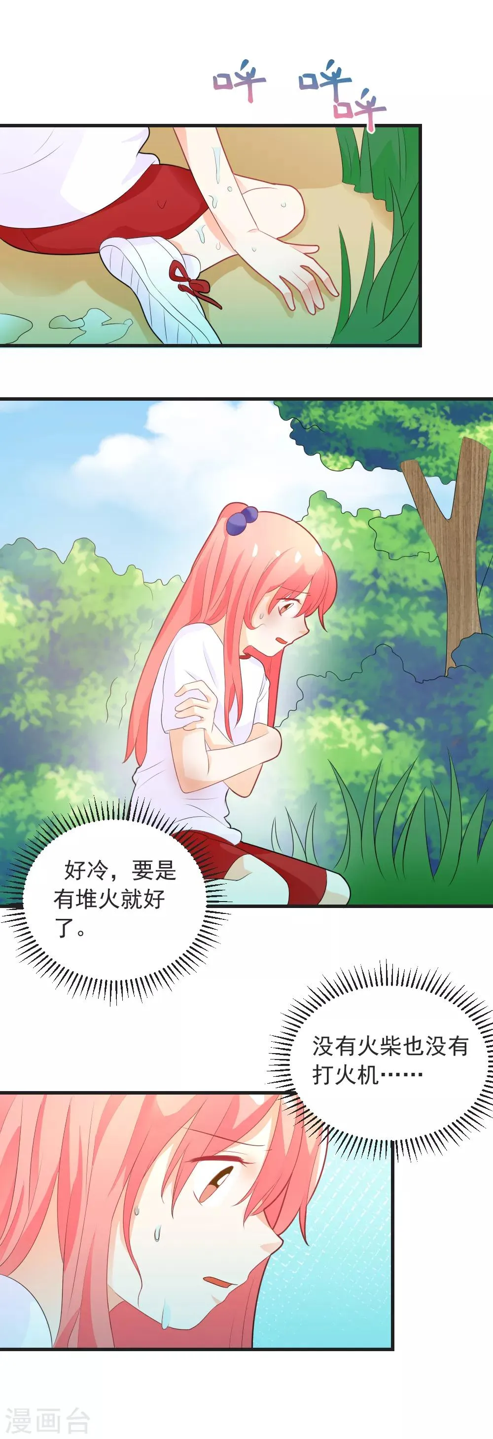 第74话 要赶快找到夏洛洛！ 第9页
