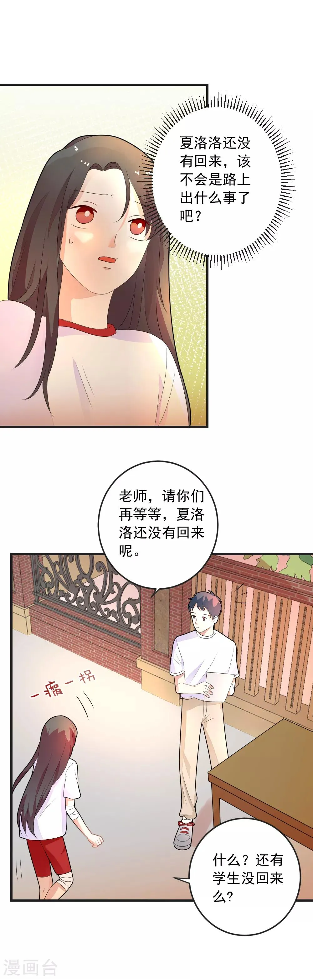 第74话 要赶快找到夏洛洛！ 第11页