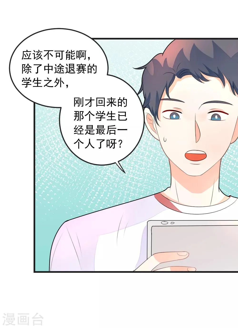 第74话 要赶快找到夏洛洛！ 第12页