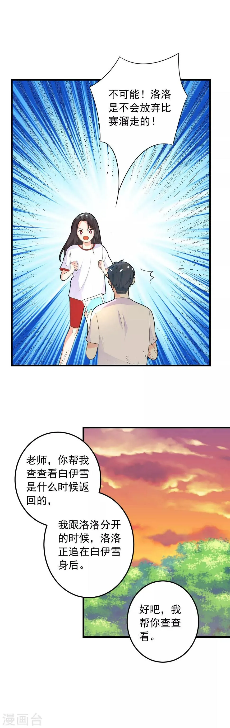 第74话 要赶快找到夏洛洛！ 第15页