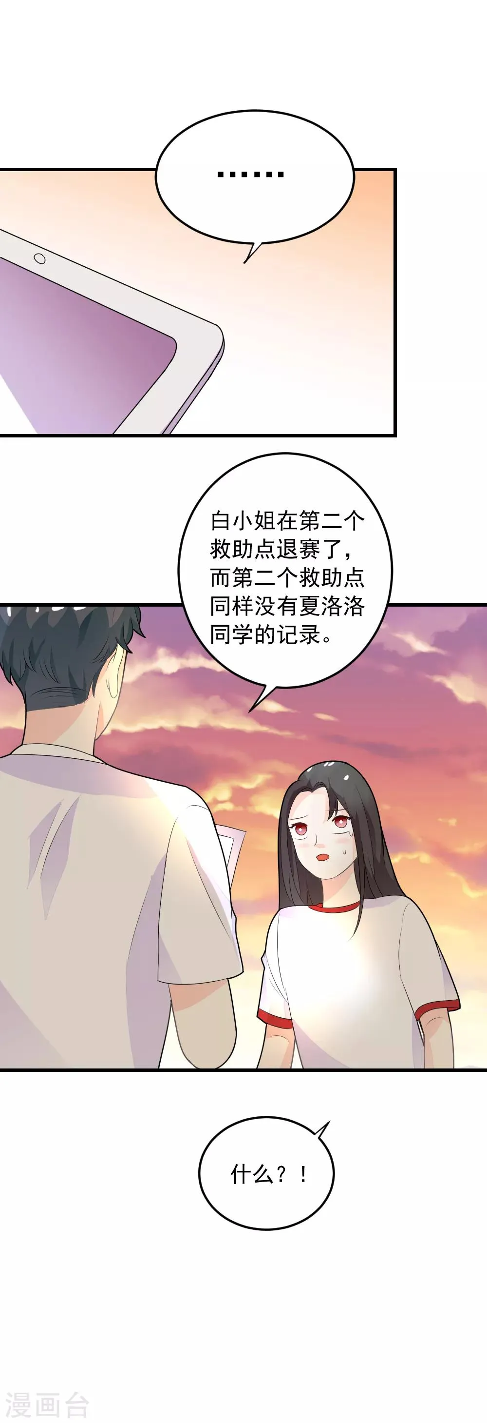 第74话 要赶快找到夏洛洛！ 第16页