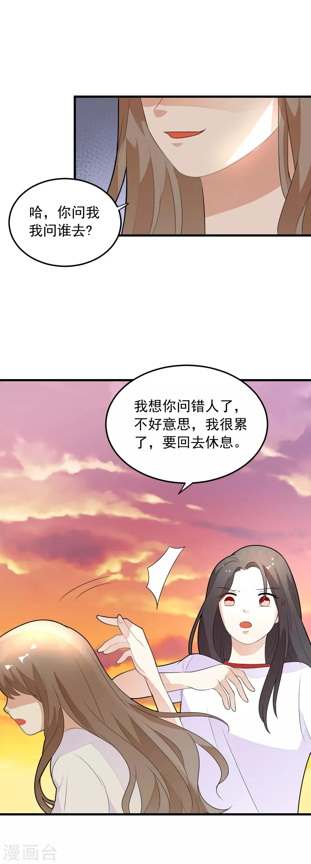 第74话 要赶快找到夏洛洛！ 第20页