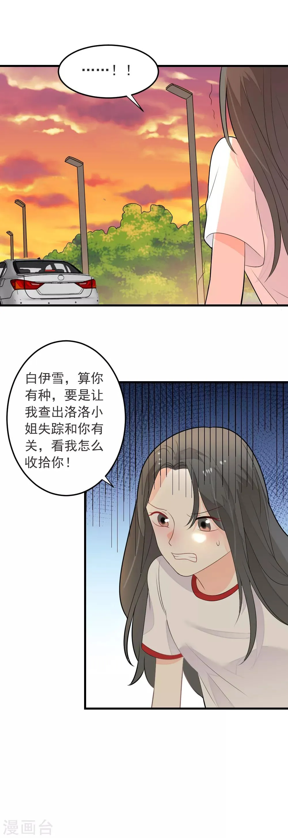 第74话 要赶快找到夏洛洛！ 第22页