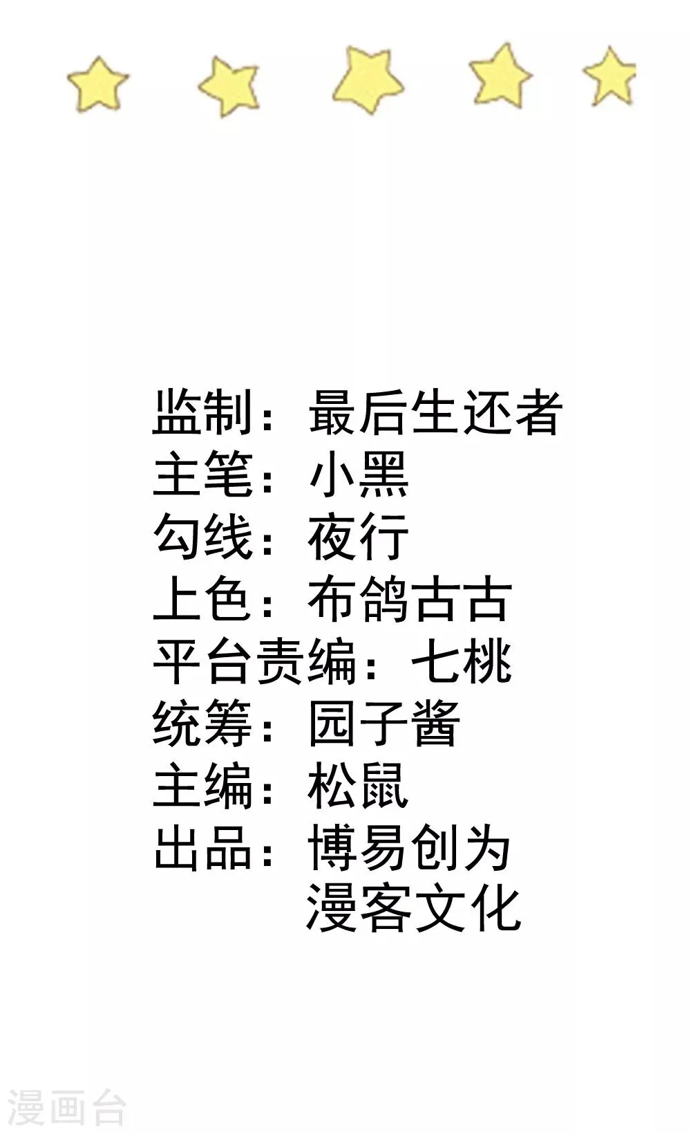 第75话 找她算账去！ 第2页