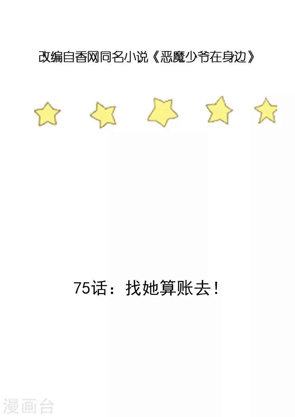 第75话 找她算账去！ 第3页