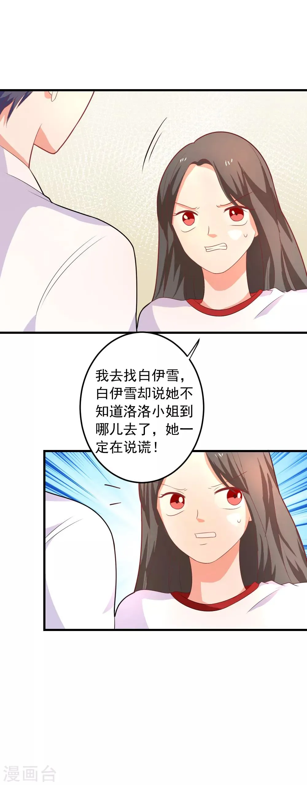 第75话 找她算账去！ 第5页