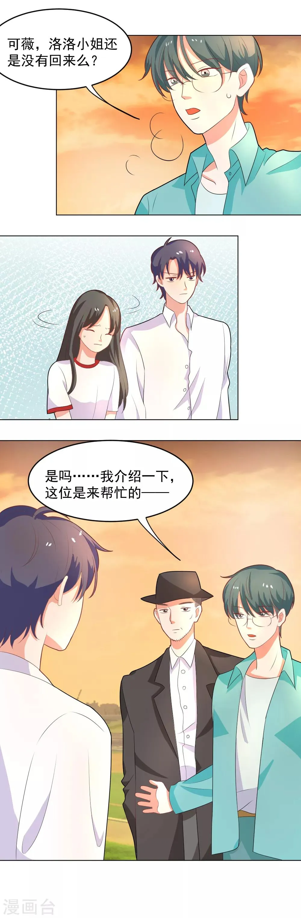 第75话 找她算账去！ 第7页