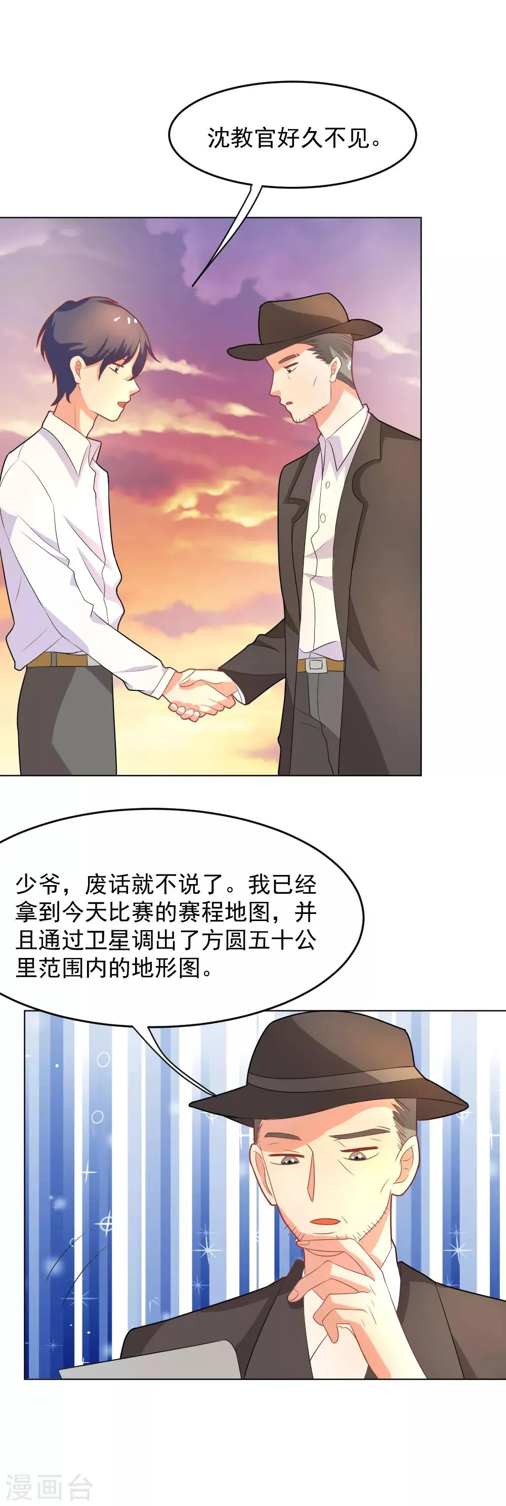 第75话 找她算账去！ 第8页