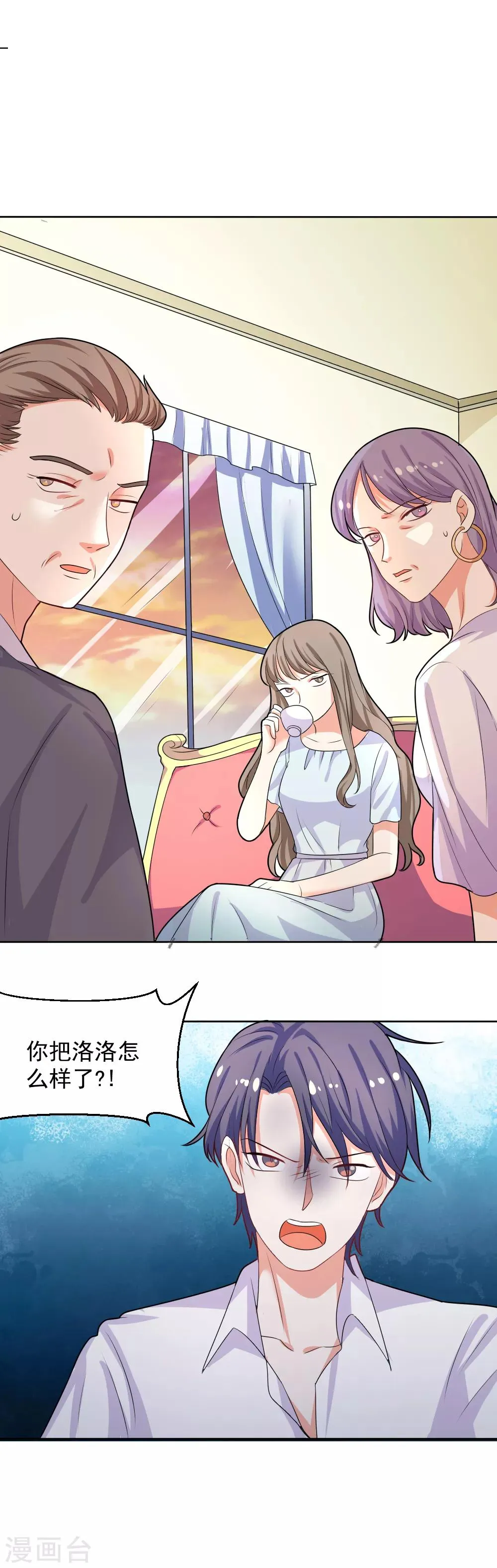 第75话 找她算账去！ 第13页