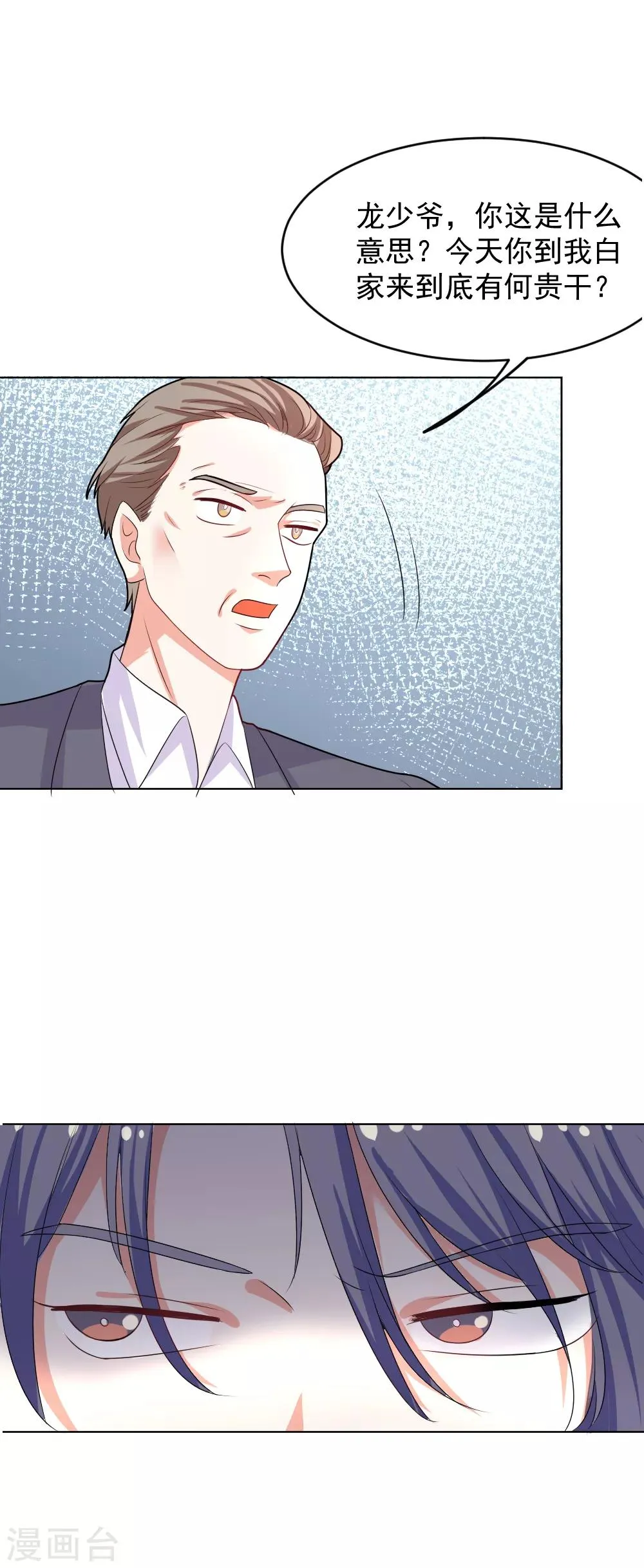 第75话 找她算账去！ 第15页