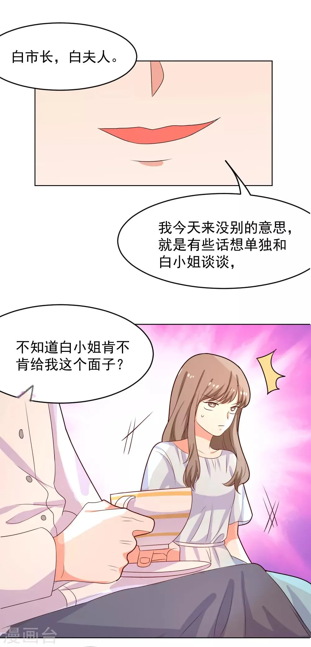 第75话 找她算账去！ 第16页